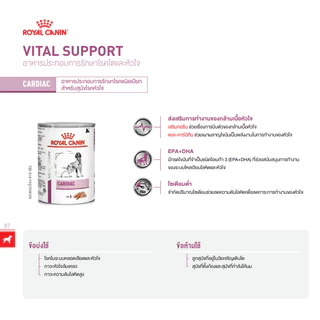 Royal Canin Cardiac สุนัข โรคหัวใจกระป๋อง 410g x 12กระป๋อง