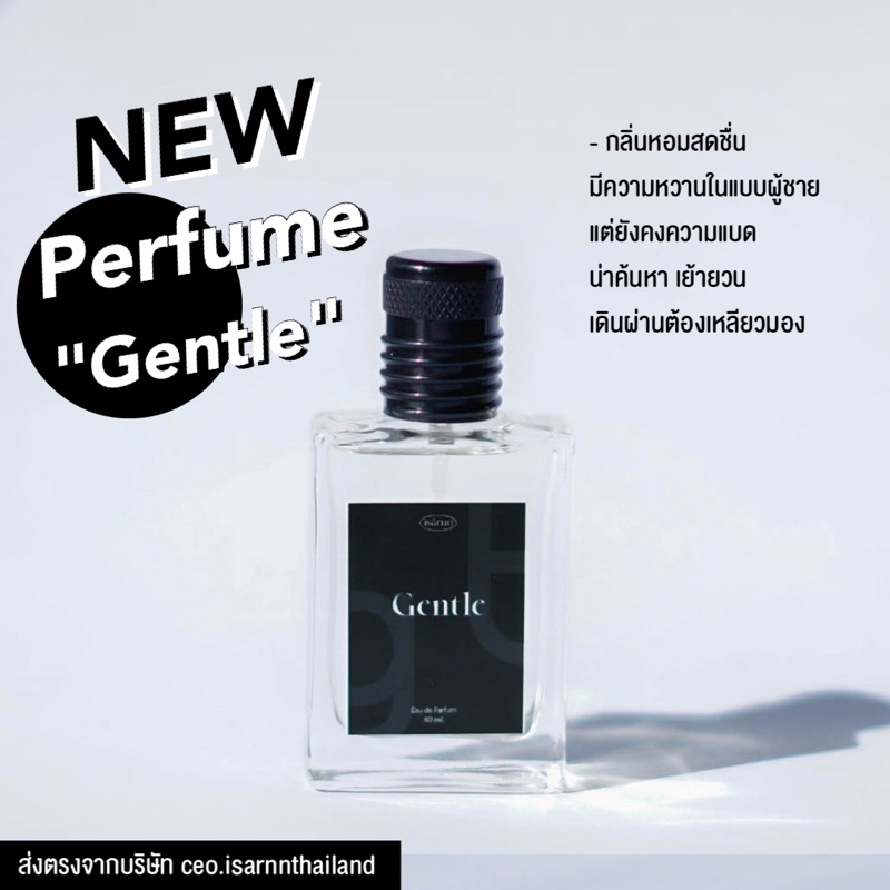 น้ำหอม isarnn(ไอซาน) กลิ่น Gentle ขนาด 30 ml.