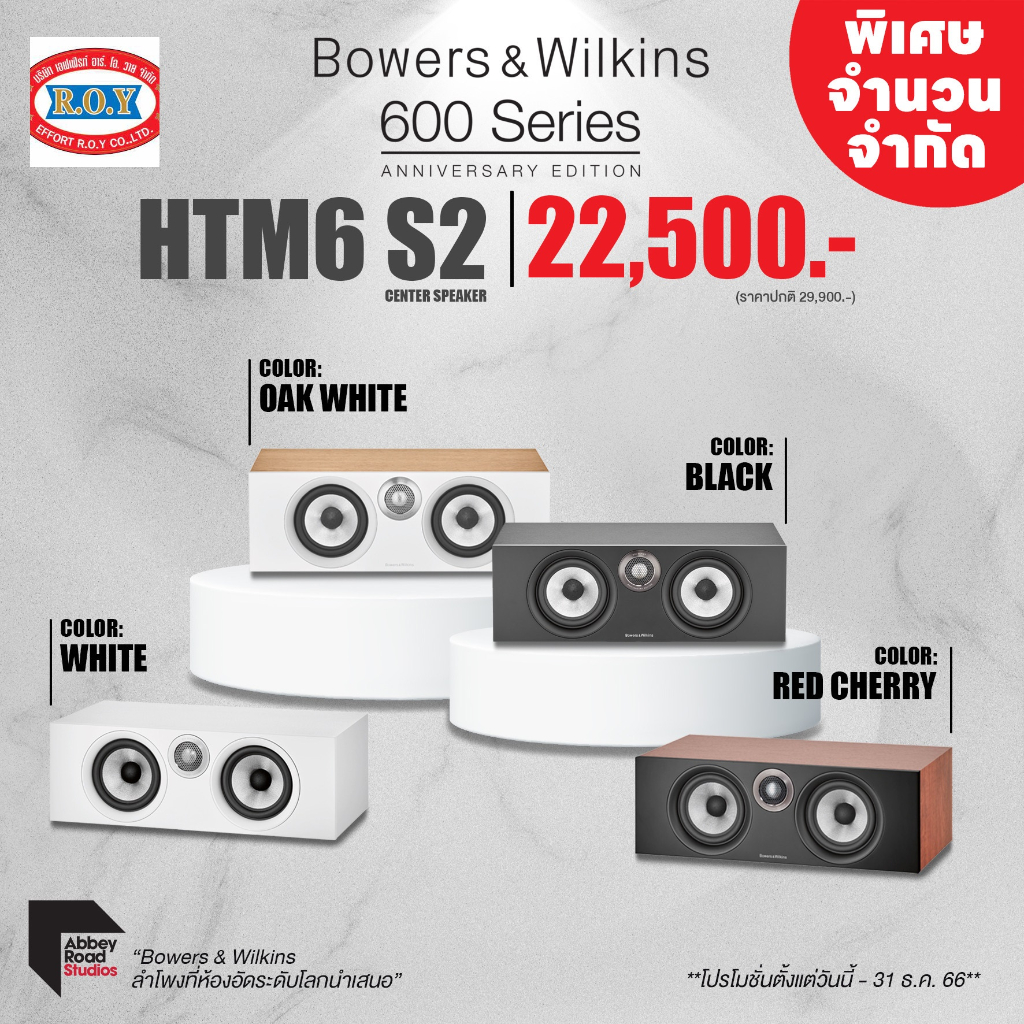 B&W HTM6 S2 Anniversary Edition