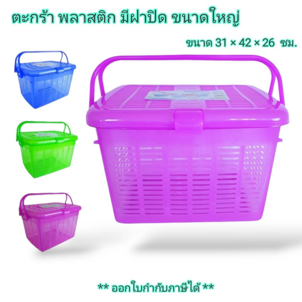 Small Evting ตะกร้า 808 เอนกประสงค์ มีฝาปิด ขนาดกลาง PN 808 ปิคนิค ใส่ผ้า ตะกร้าใส่แมว