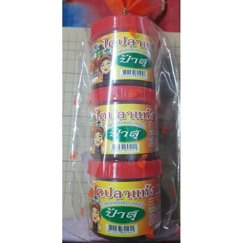 ไตปลาแห้ง ป้าสุและแม่จิตร 3 กระปุก 120 บาท