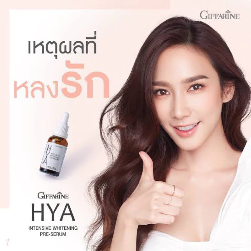 ถูกชัวร์!!!!!ไฮยา อินเทนซีฟ ไวท์เทนนิ่ง พรี-ซีรั่ม 14 วัน ผิวขาวกระจ่างใส 7 วัน | Giffarine