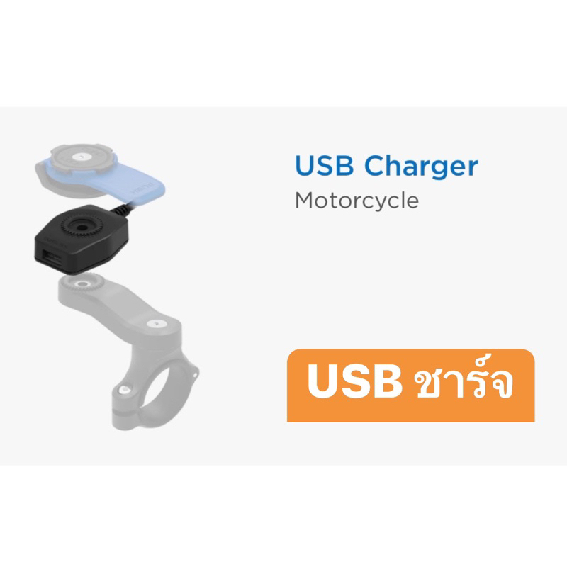 Quad lock USB Charger 12V to USB