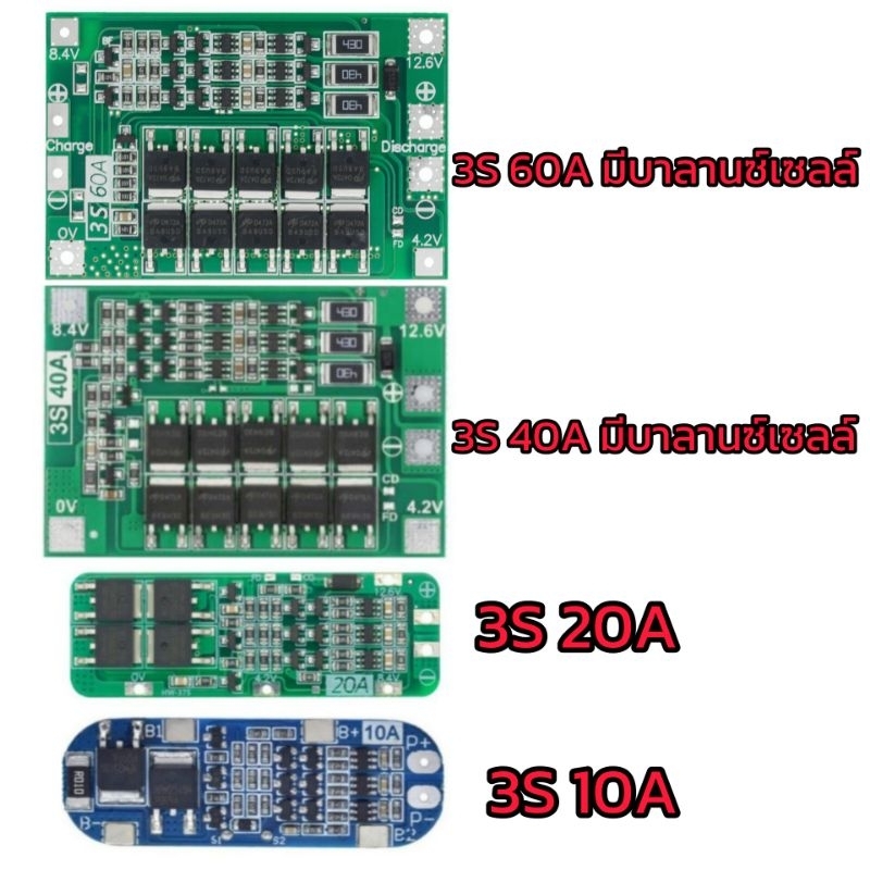 bms 3s 12.6v รุ่นใหม่ บาลานซ์แบตในตัว  Li ion 18650 21700 สินค้าพร้อมส่ง ส่งทุกวันไม่มีวันหยุด