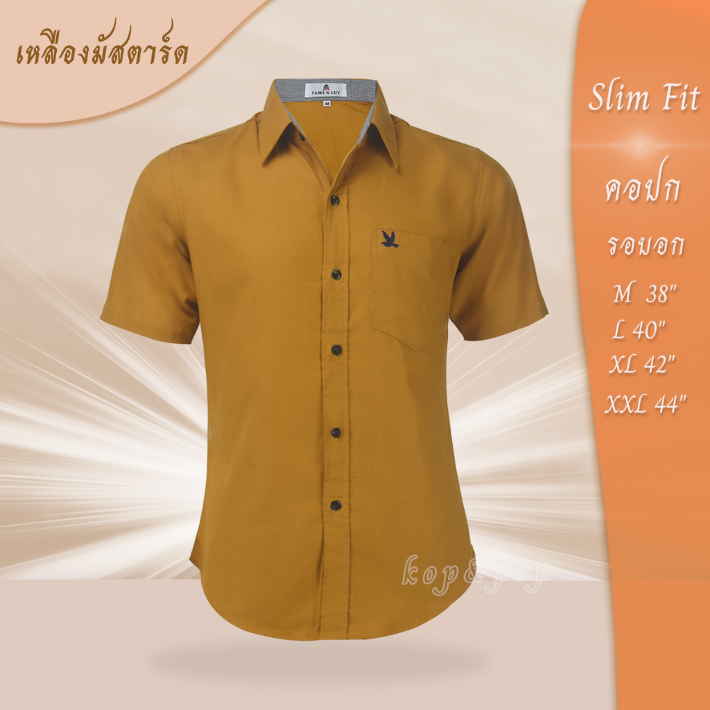 เสื้อเชิ้ต คอปก แขนสั้น สีเหลืองมัสตาร์ด