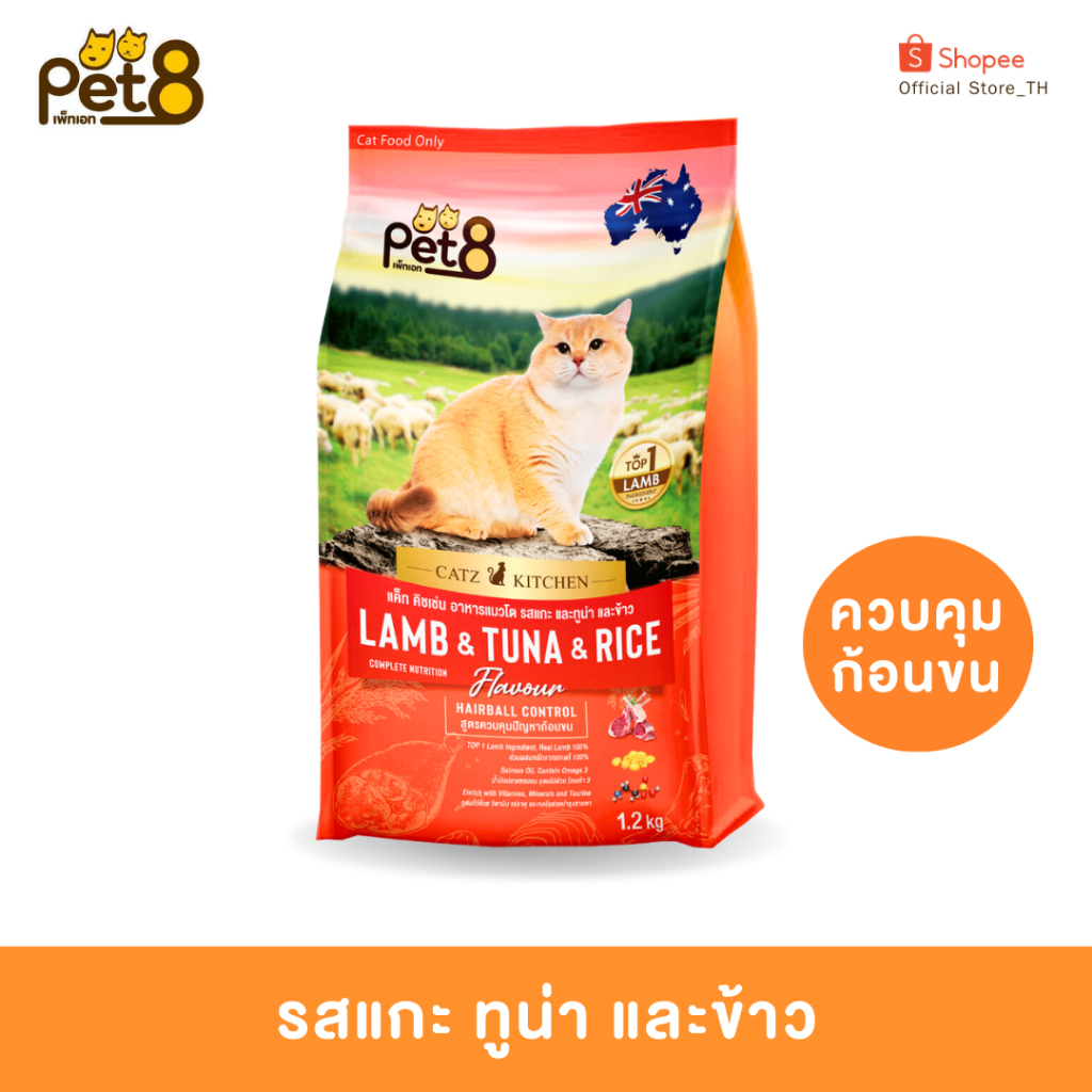 PET8 อาหารแมวเกรดพรีเมี่ยม รสแกะ ทูน่า ข้าว