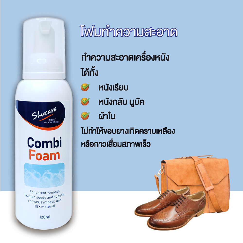 น้ำยาทำความสะอาดกระเป๋าหนัง โฟมซักแห้งกระเป๋าหนัง ไม่เกิดคราบเหลือง