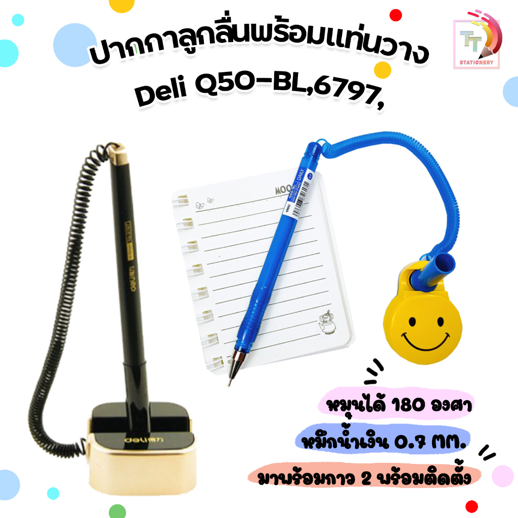 Deli ปากกาลูกลื่นตั้งโต๊ะ ปากกา รุ่น Q50-BL / 6797 ขนาดหัวปากกา 0.7 mm. ( 1 ชุด )