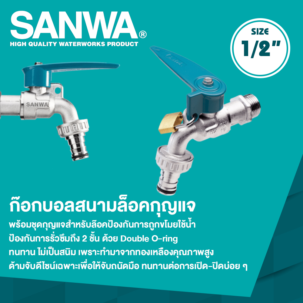SANWA ก๊อกสนามล็อคกุญแจทองเหลือง ซันวา 1/2 นิ้ว (4 หุน)