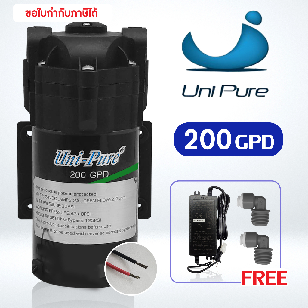 ปั๊มน้ำ RO ปั๊มเมมเบรน Uni pure 200 150 300 GPD ปั๊มเครื่องกรองน้ำ Diaphragm Pump ปั๊มตู้น้ำหยอดเหรียญ Unipure ปั้มRO