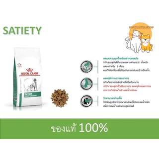 Exp 04/2027 Royal Canin Satiety Dog 1.5 kg อาหารสุนัขโตพันธ์ใหญ่ ลดน้ำหนัก ควบคุมน้ำหนัก