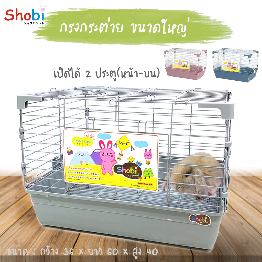 กรงกระต่าย Shobi R1E: สะอาด พกพาง่าย ตอบโจทย์คนเลี้ยงสัตว์เล็กมือใหม่