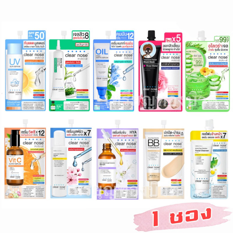 (1 ซอง) Clear Nose เคลียร์โนส BB Concealer/Black Mask/Solution Serum/Facial Cleanser/Dark Spot Serum/Acne Gel/UV Sun