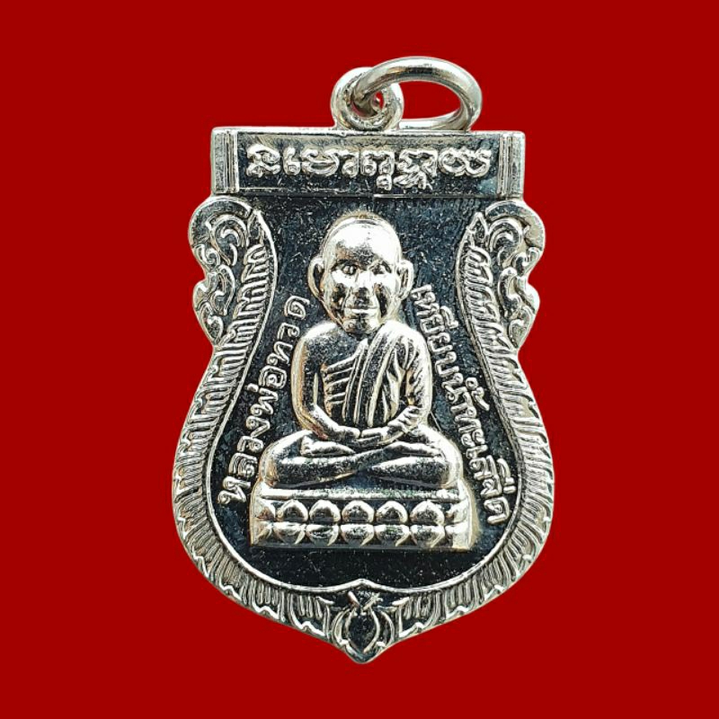 เหรียญเสมา หลวงปู่ทวด พิธี 100 ปี อาจารย์ทิม วัดช้างให้ ปัตตานี 2555