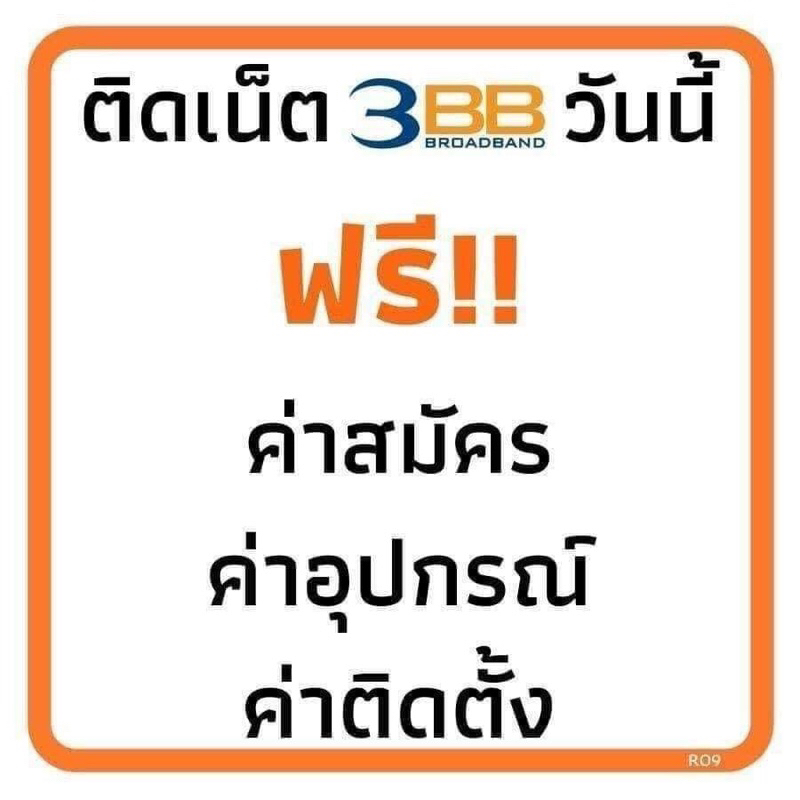 ✅✅3BB Internet บ้าน✅✅
