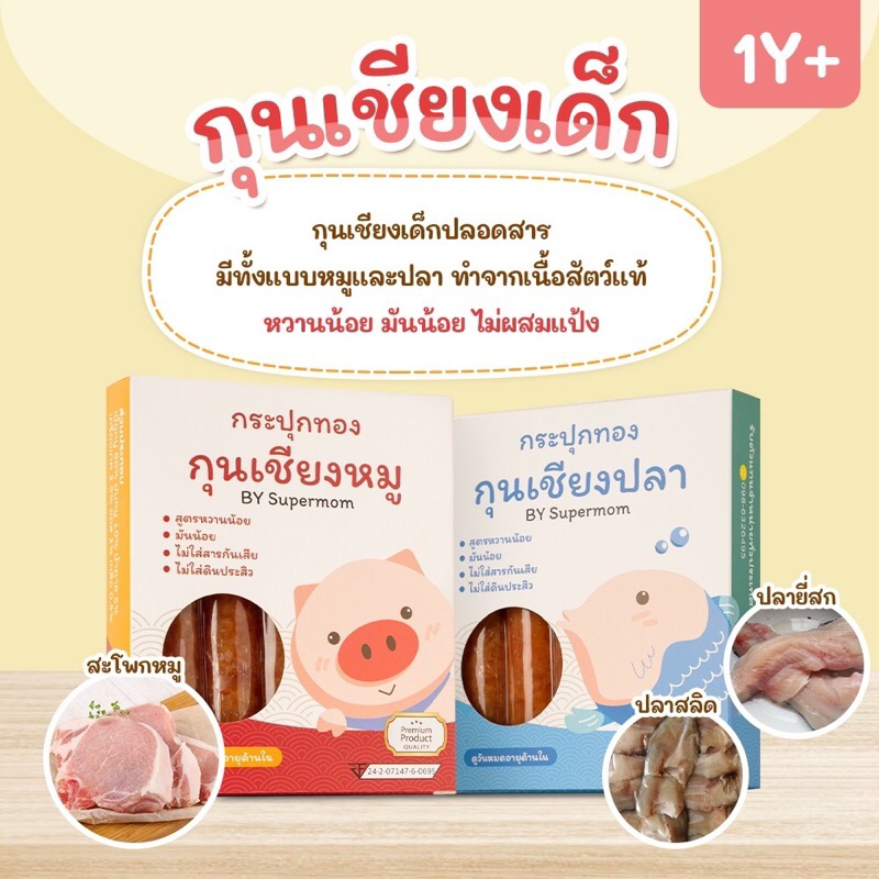 kapookthong กุนเชียงสูตรปลา สูตรหมู เนื้อนุ่ม หวานน้อย ไม่ผสมแป้ง ไร้สาร