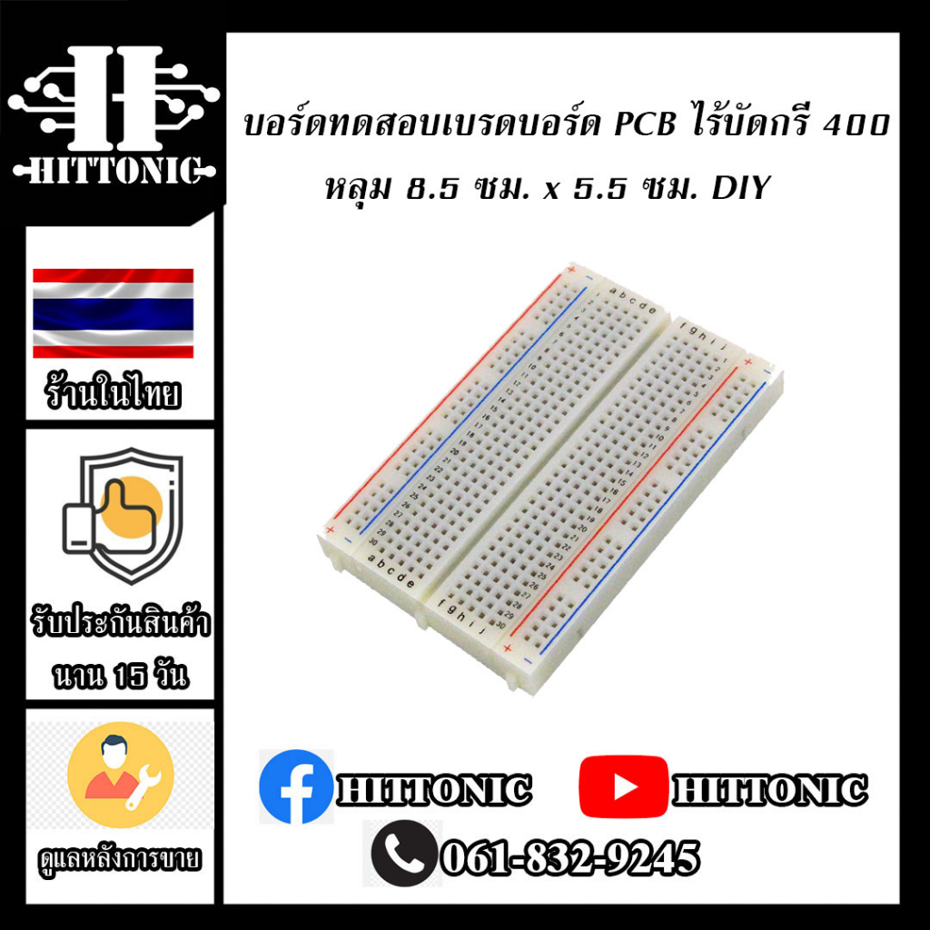 บอร์ดทดสอบเบรดบอร์ด PCB ไร้บัดกรี 400 หลุม 8.5 ซม. x 5.5 ซม. DIY