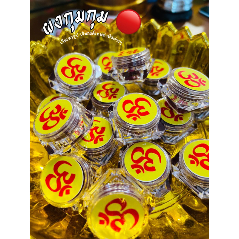 ผงกุมกุม ตลับ5กรัม