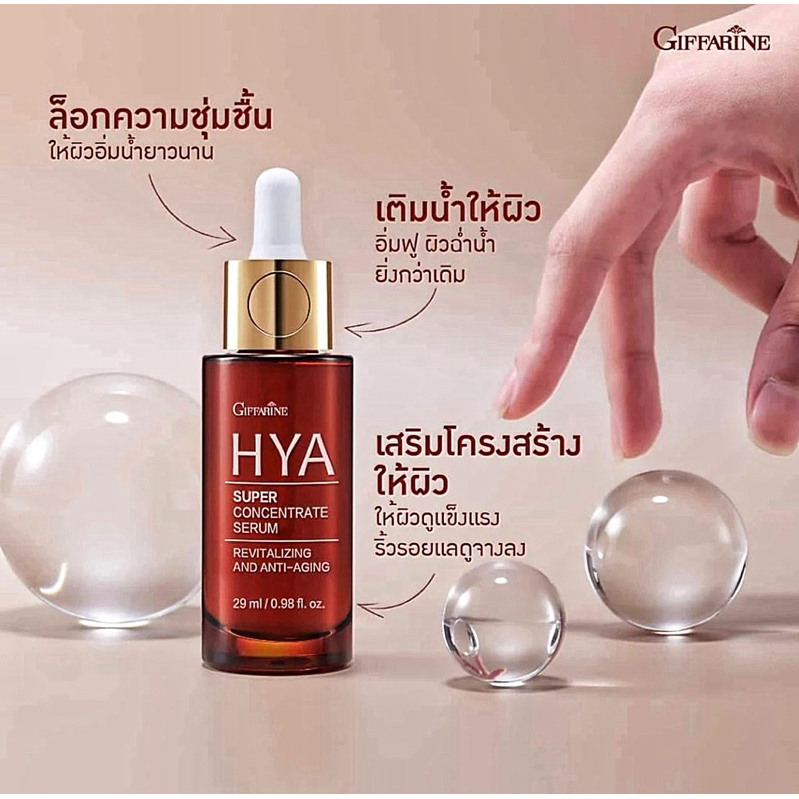 เซรั่มลดเลือนริ้วรอย สูตรเข้มข้น กิฟฟารีน ไฮยา ซุปเปอร์ คอนเซนเทรท ซีรั่ม 29 มล. [แถมฟรี พวงกุญแจน่ารัก(คละแบบ) 1 : 1 ]🧸
