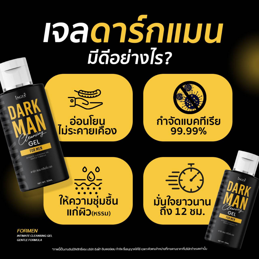เจลล้างน้องชาย อิงฟ้า กลิ่นหอม พรีเมี่ยม ขนาด 50 มล