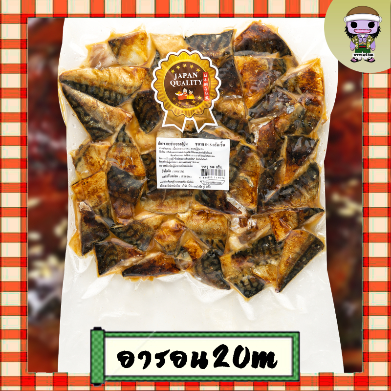 JAPAN QUALITY ปลาซาบะย่างซอสญี่ปุ่น