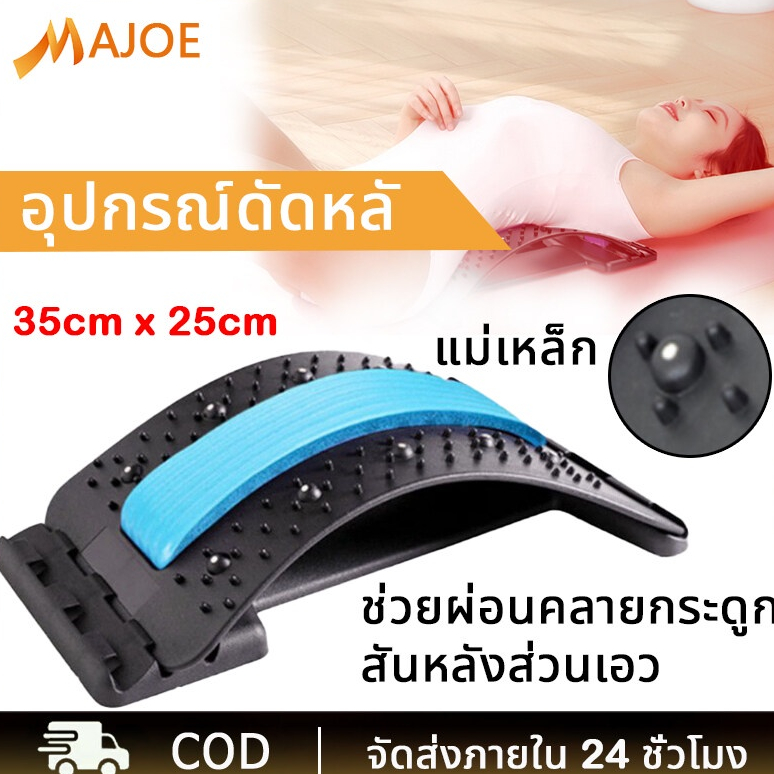 MAJOE อุปกรณ์ดัดหลัง กระดานดัดหลัง บรรเทาอาการปวดหลังส่วนล่าง ยืดกล้ามเนื้อ ออฟฟิศซินโดรม ดัดหลัง หลังโค้ง ปรับสรีระ