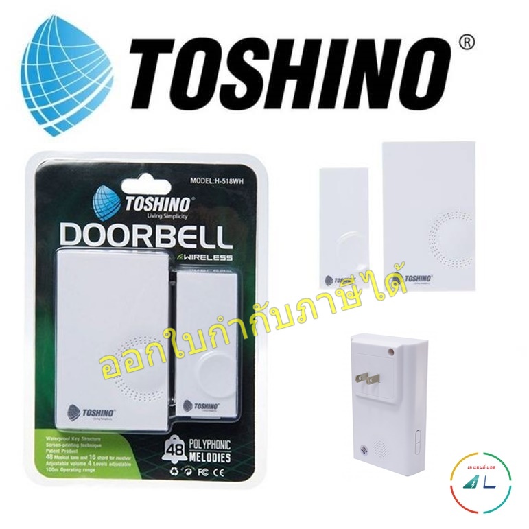 กริ่ง ออด กระดิ่งไร้สายสีขาว ยี่ห้อ โตชิโน รุ่น Wireless Doorbell Toshino H-518 W