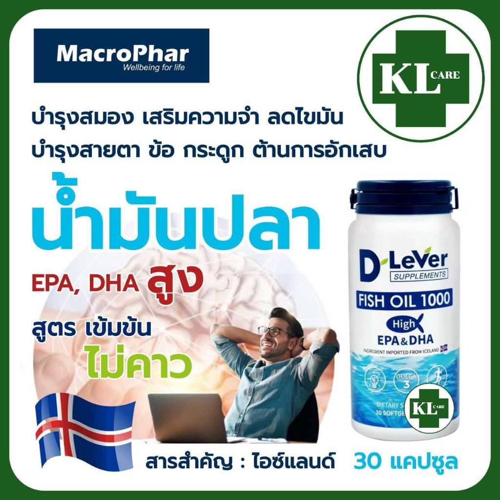 D Lever Fish oil 1000 High EPA DHA ฟิชออยล์ น้ำมันปลา อีพีเอ และดีเอชเอ สูง บำรุงร่างกาย บำรุงสมอง แ