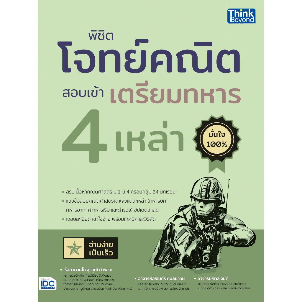 Thinkbeyond Book (ธิงค์บียอนด์ บุ๊คส์) 93711 รูปที่ 2