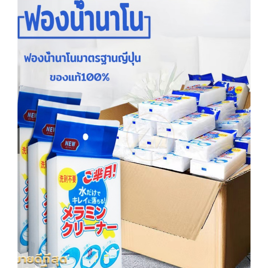 ใส่ถุง ฟองน้ำมหัศจรรย์ ฟองน้ำนาโน เช็ดคราบ ฟองน้ำเมลามีน MAGIC SPONGEขจัดคราบหนัก คราบฝังแน่น