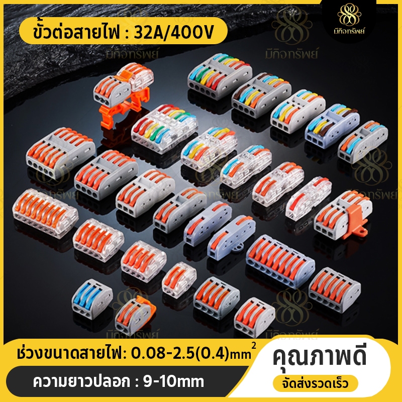 ข้อต่อสายไฟ ขั้วต่อสายไฟ Connector Terminal ตัวเชื่อม รูปที่ 2