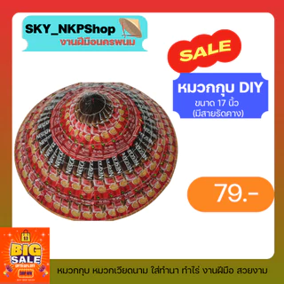 หมวกกุบ กุบ ใส่กันแดด ทำสวน ไร่ นา แบบมีสายรัดคาง
