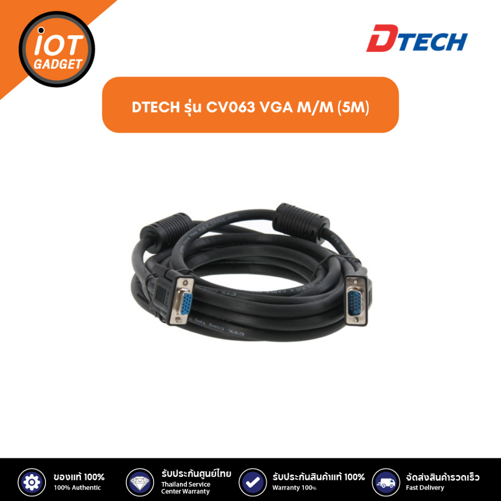 DTECH รุ่น CV063 VGA M/M (5M) ประกันศูนย์ 1ปี