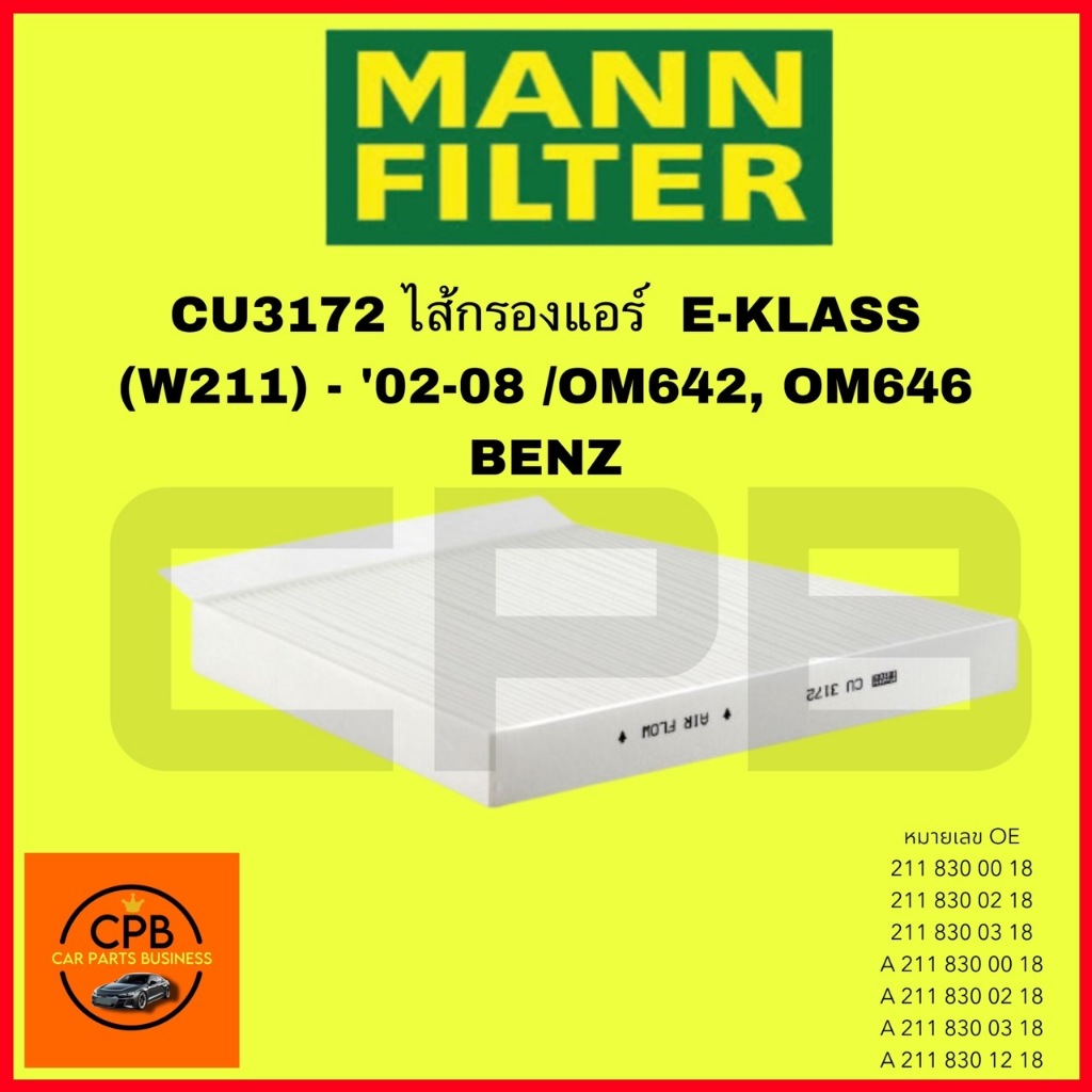 ไส้กรองแอร์MANN FILTER   E-KLASS (W211) - '02-08 /OM642, OM646 (CU3172)