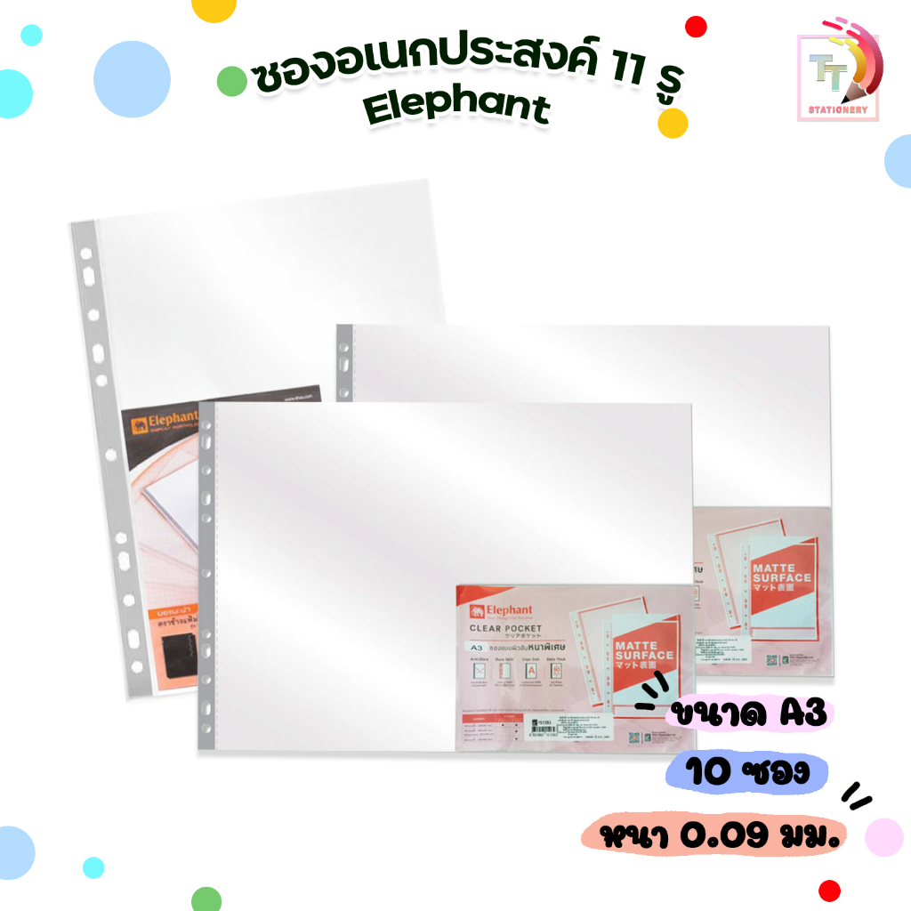 ไส้แฟ้ม 11 รู ซองอเนกประสงค์ ขนาด A3 ขนาด 29.7 x 42 ซม. ตราช้าง แนวตั้ง แนวนอน (แพ็ค10ซอง)