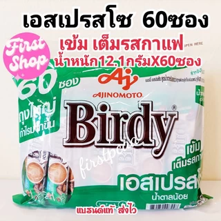 Birdy 3in1 ROBUSTA 60 ,27 sachets เบอร์ดี้ 3 อิน 1 โรบัสต้า เอสเปรสโซ ครีมมีลาเต้ แพค 60 ซอง และ27ซอง