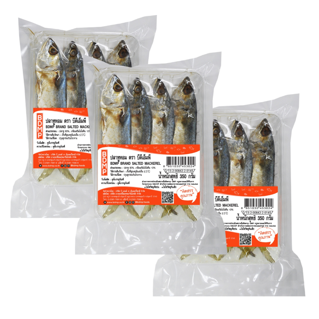 BDMP ปลาทูหอม 200 กรัม/350 กรัม