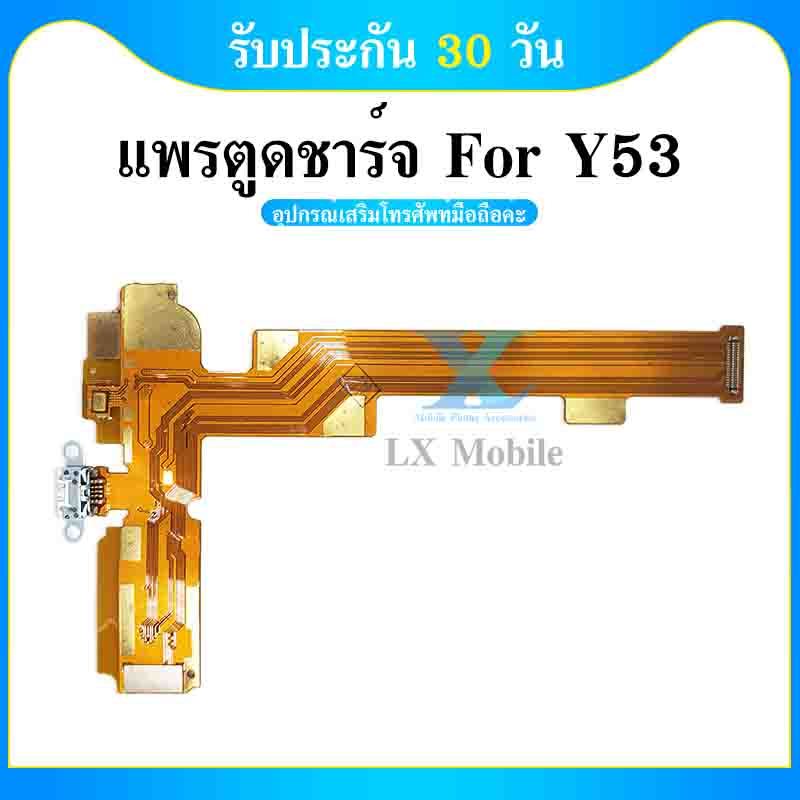 แพรตูดชาร์จ vivo y53 ก้นชาร์จ y53 แพรไมค์ vivo y53
