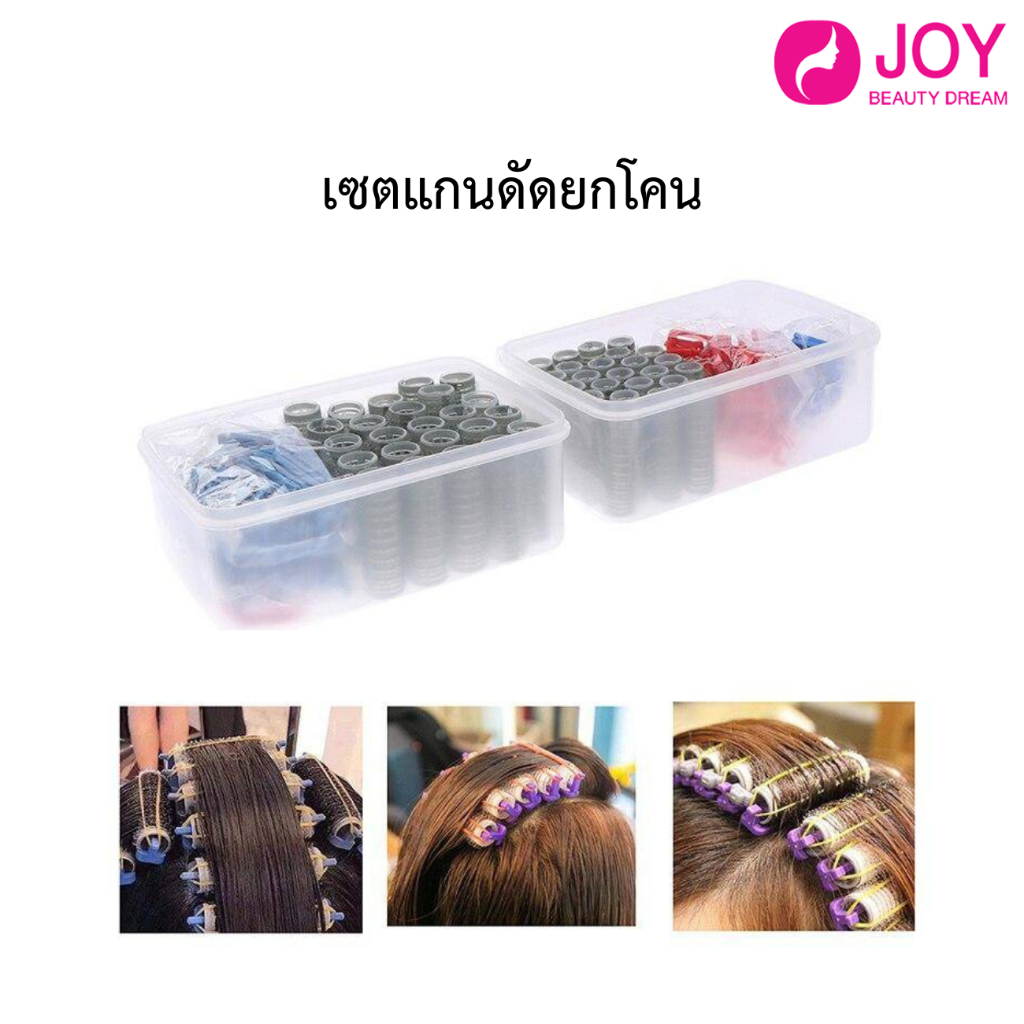 แกนดัดยกโคน ยกโคนผมให้มีวอลลุ่ม เซตแกนดัดยกโคน 20ชิ้น อุปกรณ์ยกกล่อง