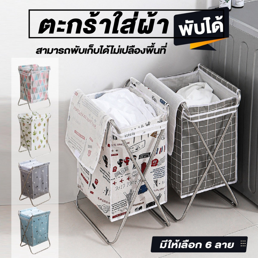 ตะกร้าใส่ผ้าพับได้ ตัวตะกร้าผลิตจากผ้าโพลีเอสเตอร์ ภายในเคลือบด้วยพลาสติก กันน้ำ โครงสแตนเลสยึดกับตะกร้า