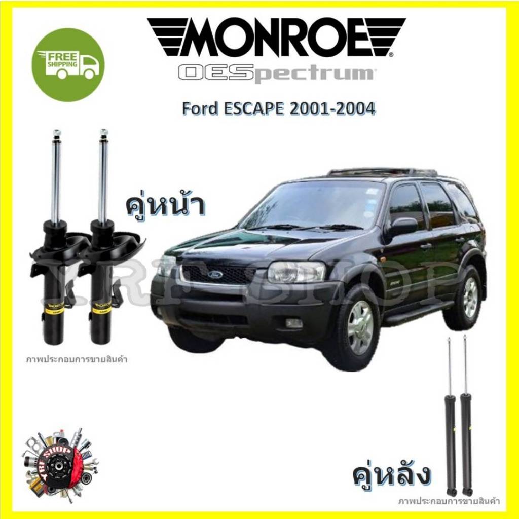 Monroe โช้คอัพ รถยนต์ รุ่น OE Spectrum สำหรับ Ford Escape ฟอร์ด เอสเคป 2001-2004 รับประกัน 2 ปี จัดส่ง ฟรี