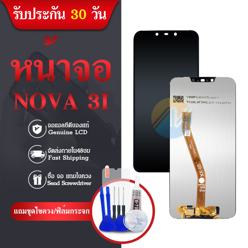nova 3i LCD Display หน้าจอ จอ+ทัช nova3i For nova 3i หน้าจอ LCD อะไหล่มือถือ จอชุดพร้อมทัชสกรีน รุ่