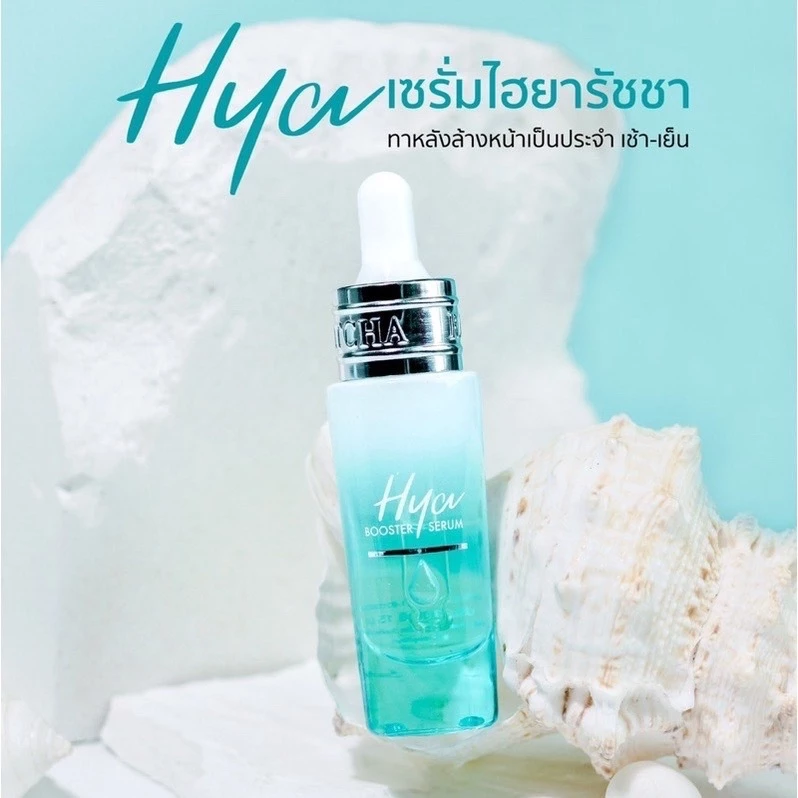 เซรั่มไฮยาน้องฉัตร Ratcha Hya Booster Serum  Skincare สกินแคร์ thumbnail 6