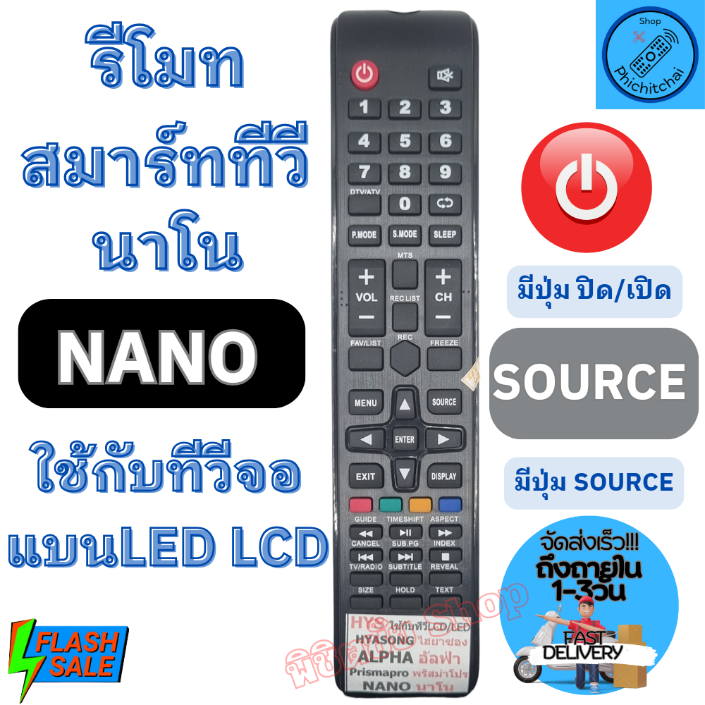 รีโมททีวี นาโน  NANO จอแบนLED/LCD รุ่น LTV-4003 พร้อมจัดส่ง รีโมท ทีวี nano