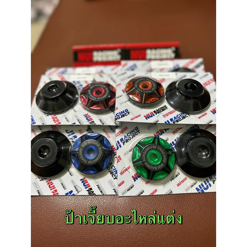 ปิดดูม Lead งานสีเข้มๆๆ (NUI RACING)พิมพ์สีที่ชอบไว้ในแชทได้เลยค่ะ**สีน้ำเงินหมดค่ะ**