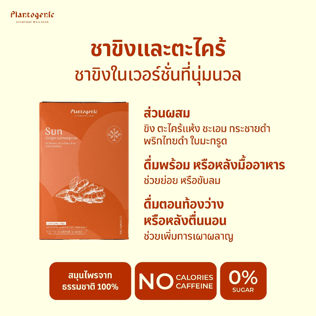 ชาไม่มีคาเฟอีน 100% ธรรมชาติ Herbal Tea by Plantogenic ราคา ถูกที่สุด ดีลบีเคเค แกลเลอรีภาพที่ 7