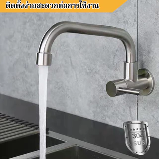 ก๊อกซิงค์ แบบติดผนัง สแตนเลสแท้!! ล้างจานง่าย หมุนได้ 360 องศา ไม่เป็นสนิม ฟรี!! เทปพันเกลียว