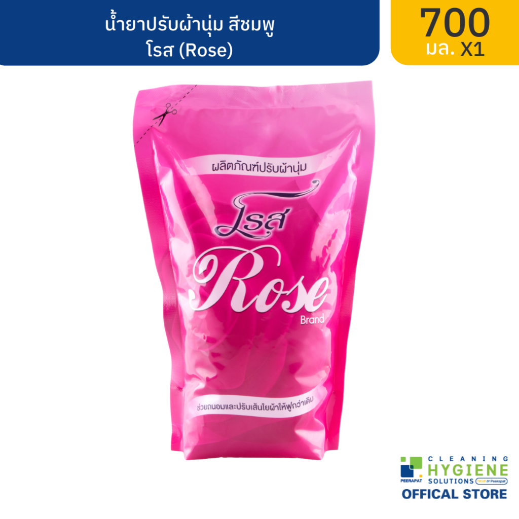 [ปลีก] โรส / Rose น้ำยาปรับผ้านุ่ม กลิ่นกุหลาบ สูตรพิเศษ ถนอมใยผ้า สีชัด ขนาด 700 มล. พร้อมส่ง