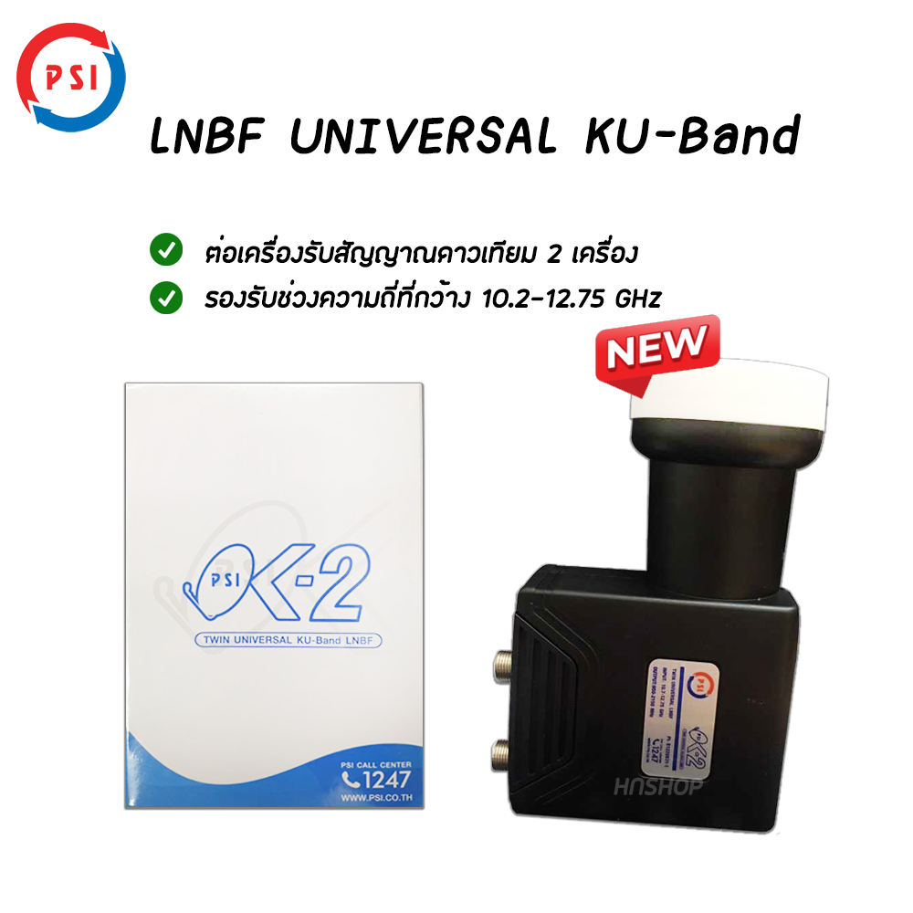 Psi ok 2 หัวรับสัญญาณจานดาวเทียม  KU-Band ชนิด Universal ok2