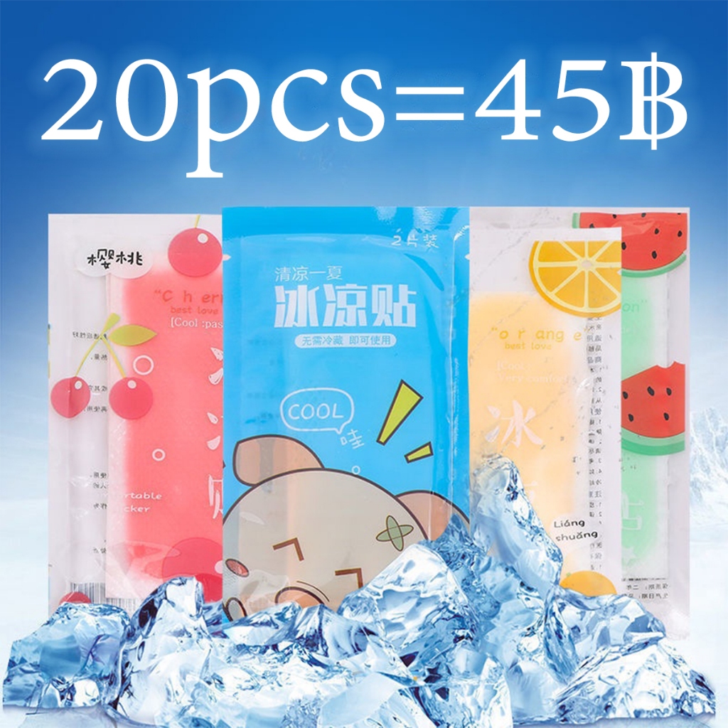 20pcs=45฿！！ เจลความเย็นลดไข้ แผ่นให้ความเย็น กลิ่นผลไม้ แผ่นเจลลดไข้ 1ซองมี2แผ่น เจลลดไข้ เจลเย็น เย็นนาน6-8ชม